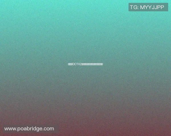 黄静的DOTA2人生探索与成长之路深度对话分享 黄静的DOTA2人生探索与成长之路深度对话分享