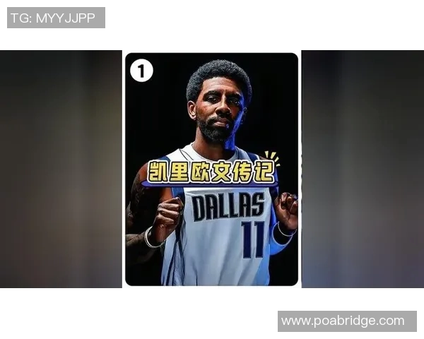 凯里欧文的篮球之路：从天才少年到NBA传奇的成长历程
